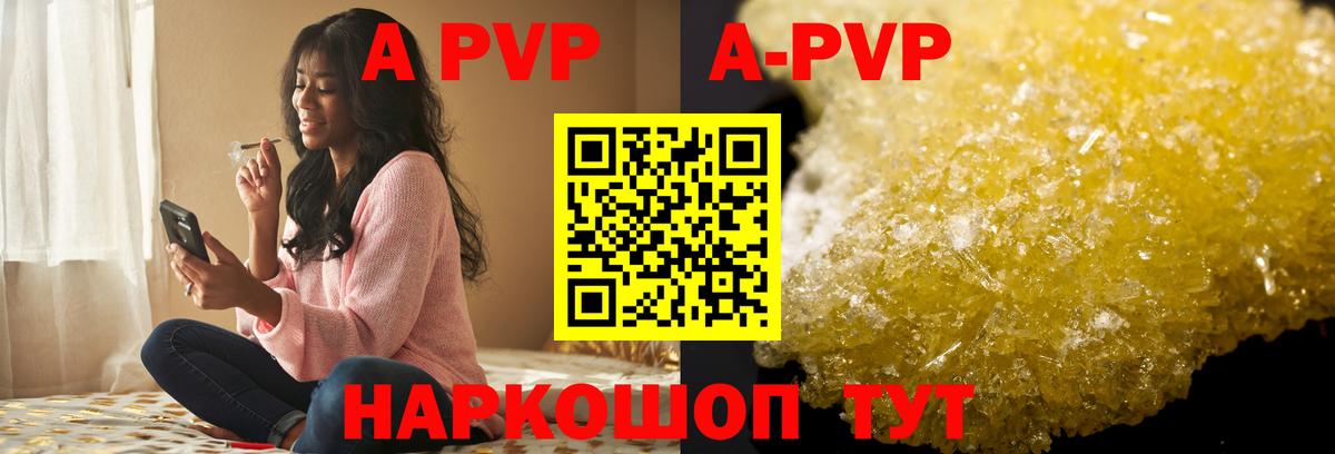 A PVP кристаллы  Вход с VPN  Михайловск  Alpha-PVP  Alfa_PVP VHQ 