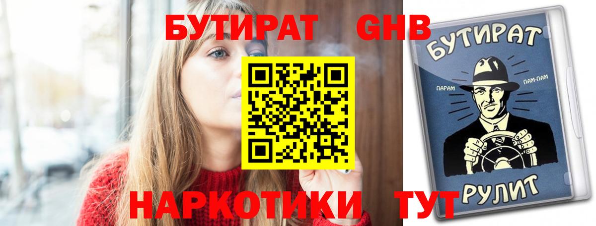 Михайловск  БУТИРАТ вода  Вход с VPN 