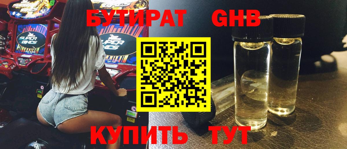 Бутират жидкий экстази Михайловск