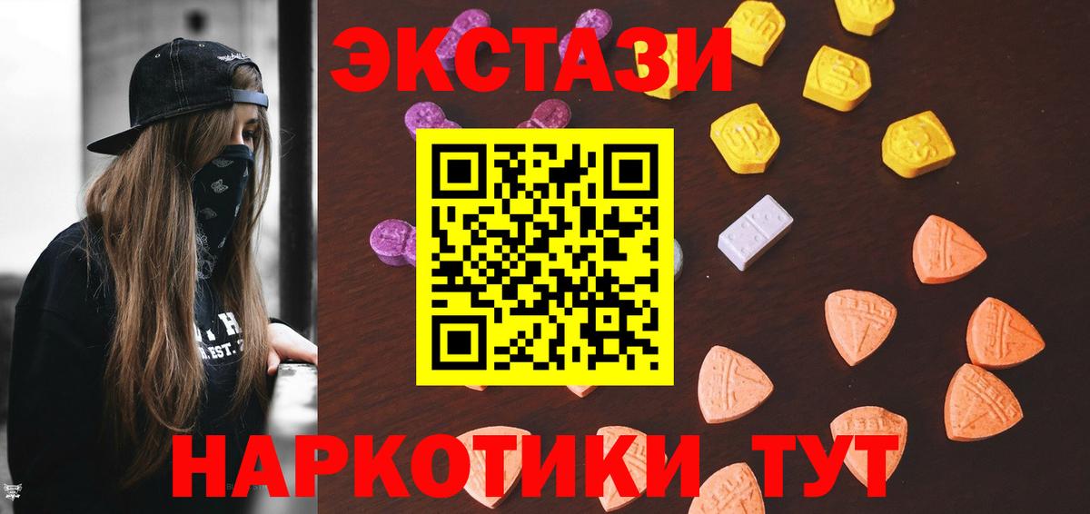 Экстази 280мг  Экстази 300 mg  Вход с VPN  Михайловск 