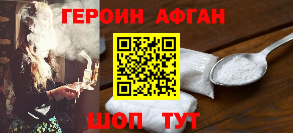 Героин  Вход с VPN  Михайловск  Героин Афган 