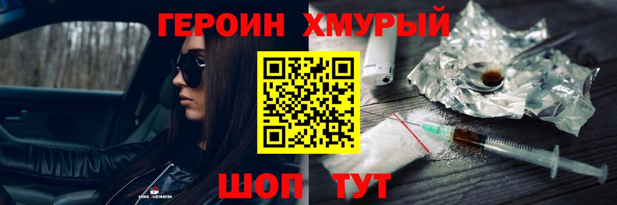 ГЕРОИН белый Михайловск