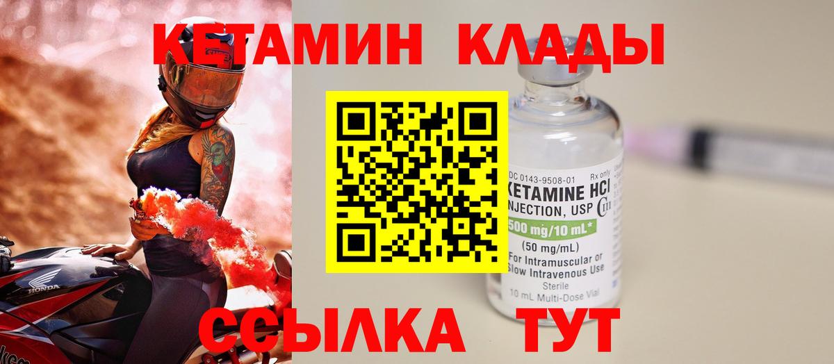 КЕТАМИН ketamine Михайловск