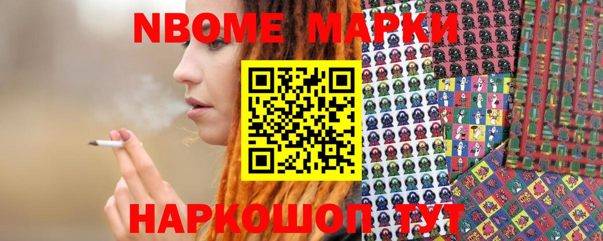 Марки NBOMe 1,5мг  Марки NBOMe 1,5мг  Михайловск  Наркотические марки  Вход с VPN 