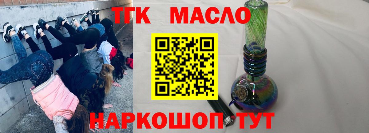 Дистиллят ТГК вейп  Вход с VPN  Дистиллят ТГК THC oil  что такое   Михайловск 